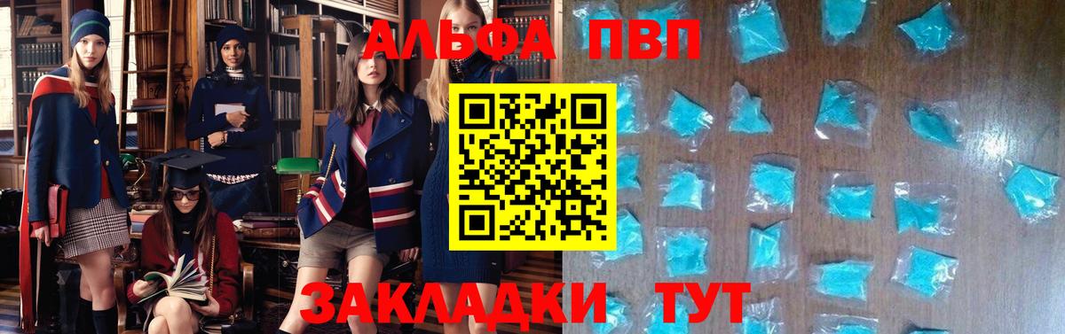 А ПВП Crystall Александров