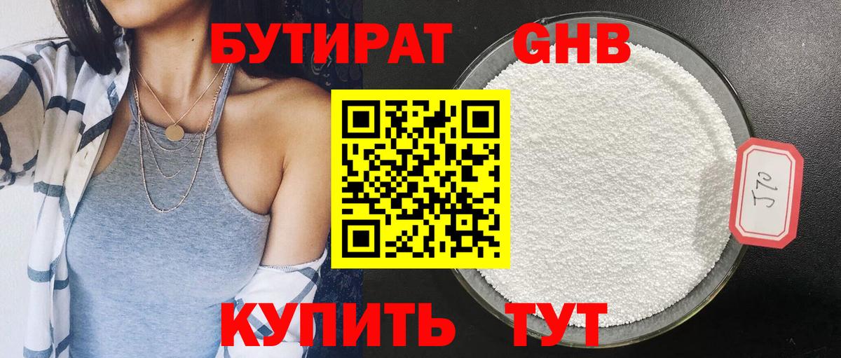 Александров  БУТИРАТ жидкий экстази  Вход с VPN 