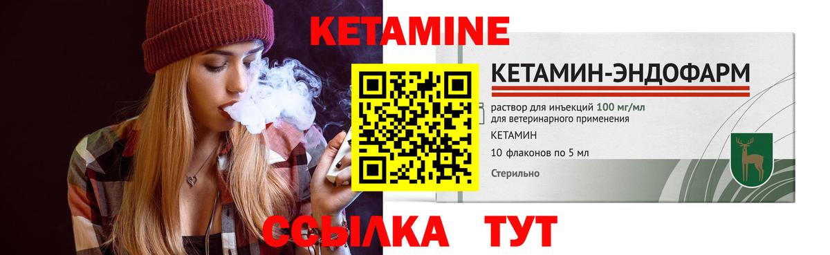 КЕТАМИН VHQ Александров