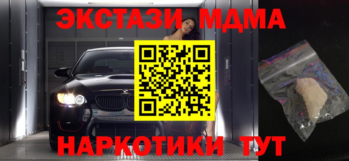 МДМА crystal  МДМА кристаллы  Вход с VPN  Александров 